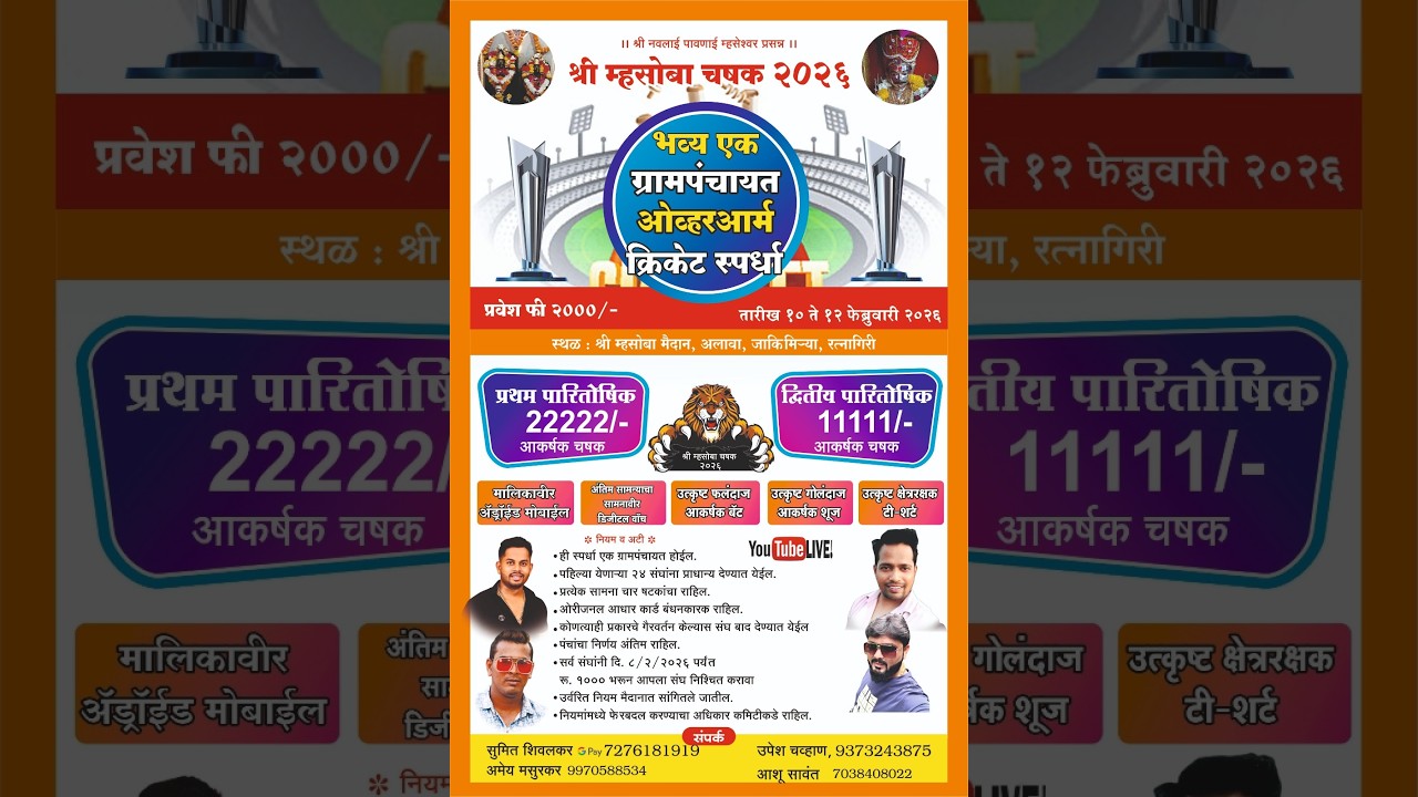 Day -2 MHASOBA CHASHAK 2026 MIRYA RATNAGIRI