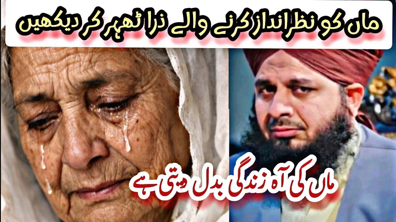 Maa Ka Ehtram || Dil Ko Chhoo Lene Wala Bayan ||Maulana Ajmal Raza Qadri