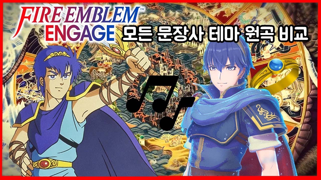 파이어 엠블렘 인게이지 모든 문장사 테마 음악 원작비교 모음 (Fire Emblem engage)