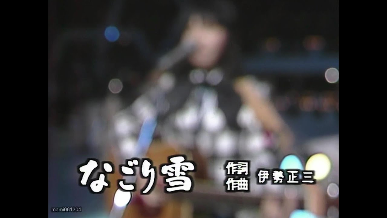 なごり雪(Nagoriyuki) - イルカ(Iruka)【1975年】 #なごり雪 #なごりゆき #イルカ #nodownload