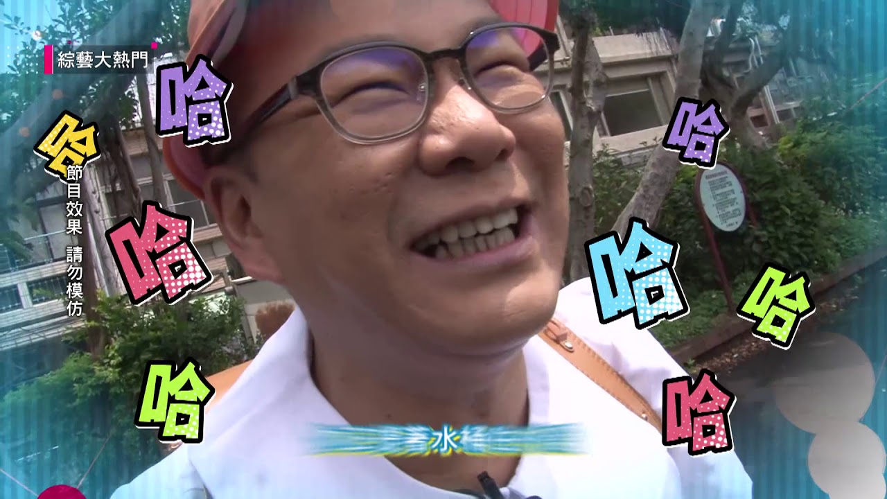 【明星返校日！現在小學也太難念了吧！？】20180517綜藝大熱門