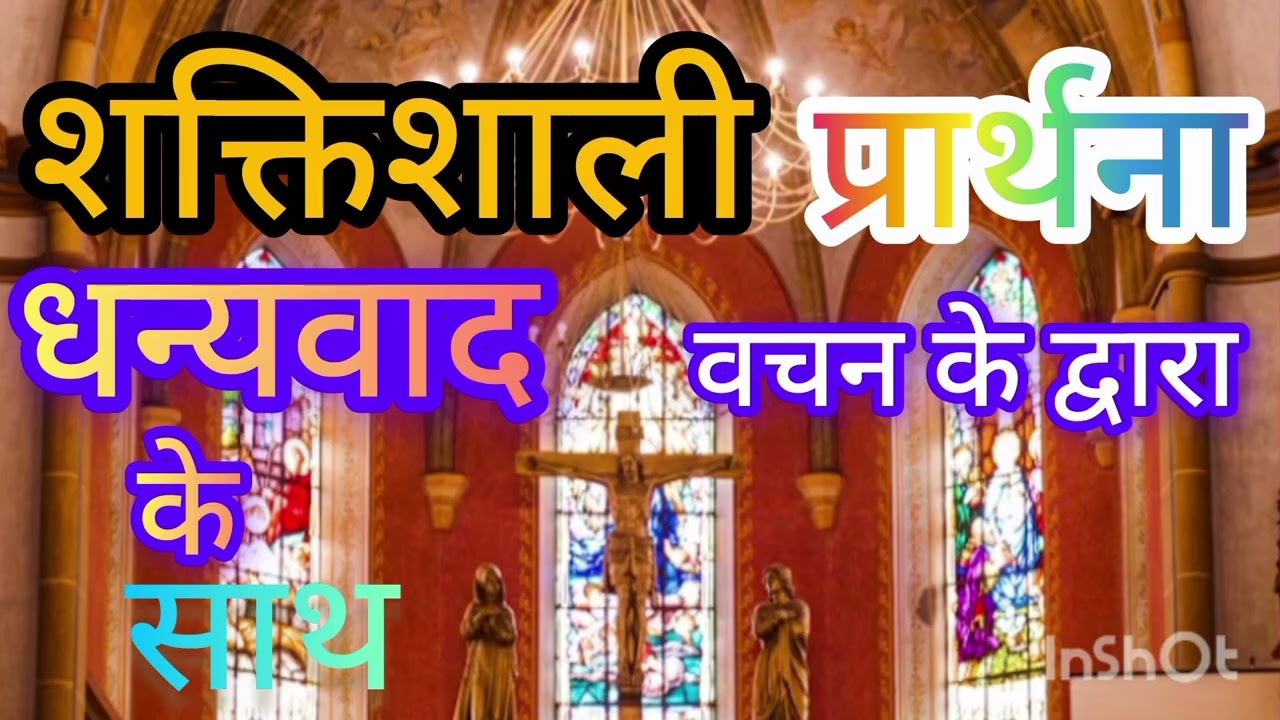 शक्तिशाली प्रार्थना वचन के द्वारा धन्यवाद के साथ बाइबिल भजन संहिता अध्याय 100, के वचन 