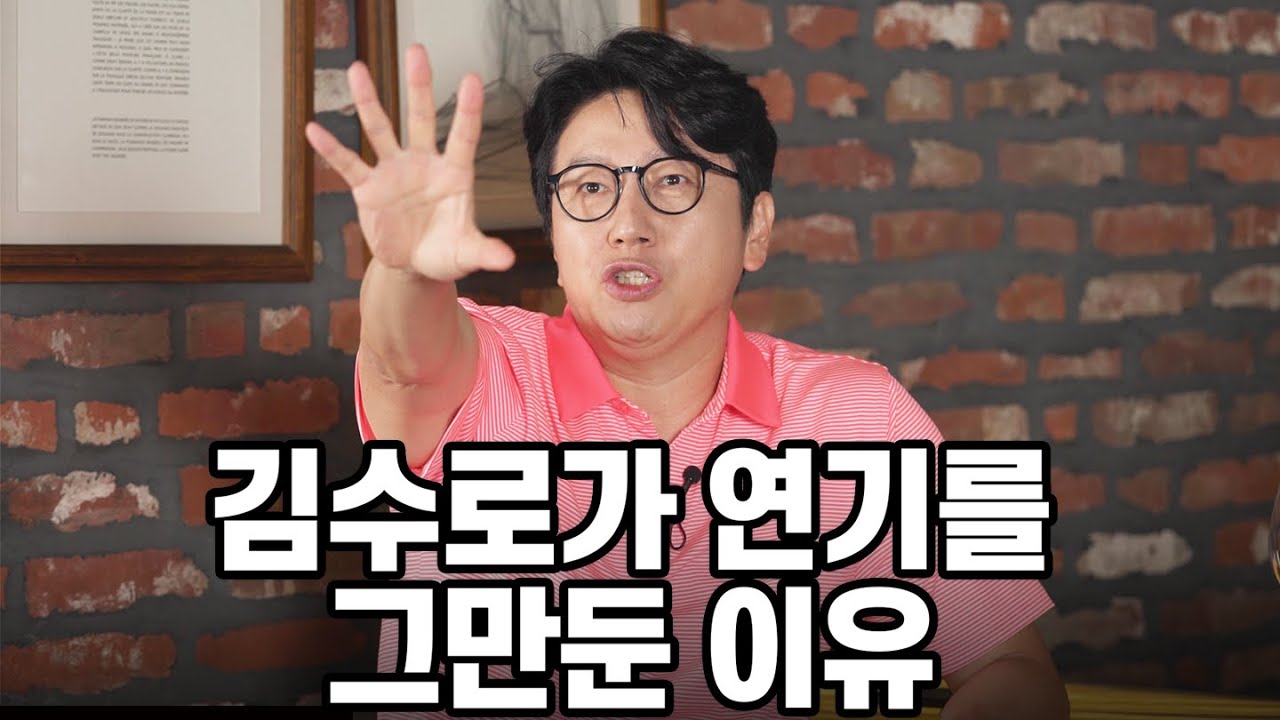 김수로 왈 