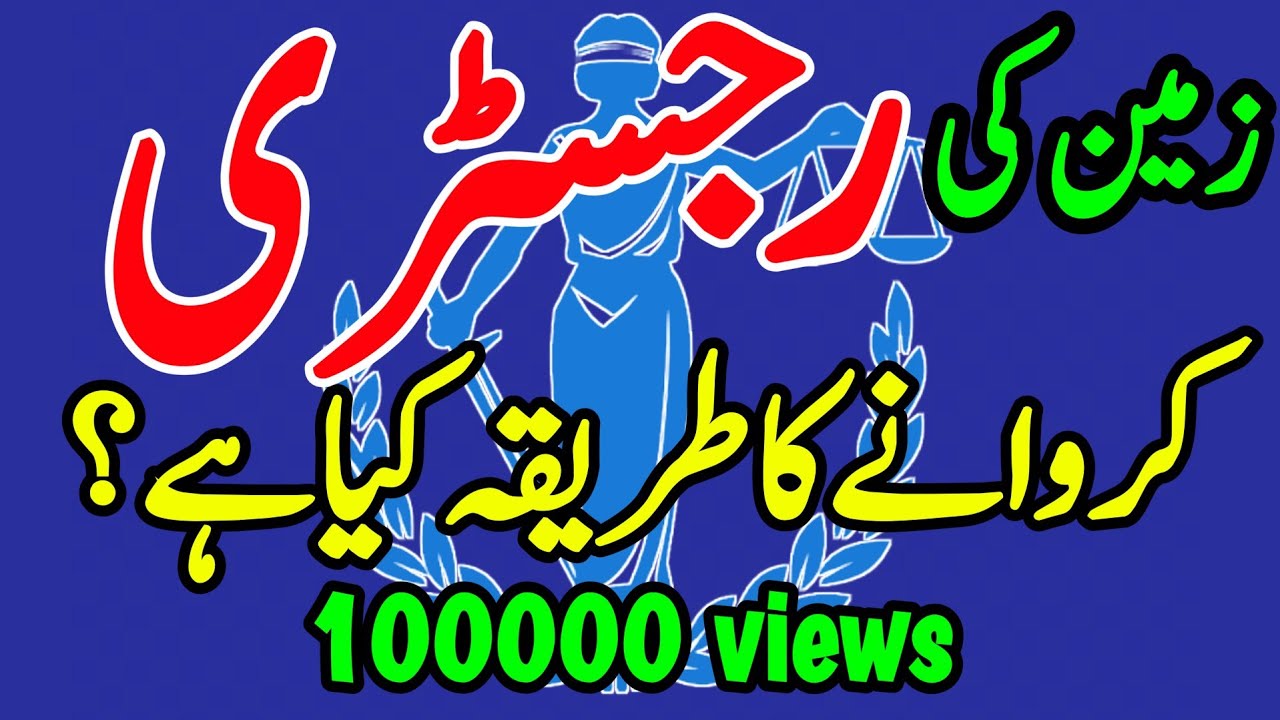 Land registration process ☆ land registry pakistan