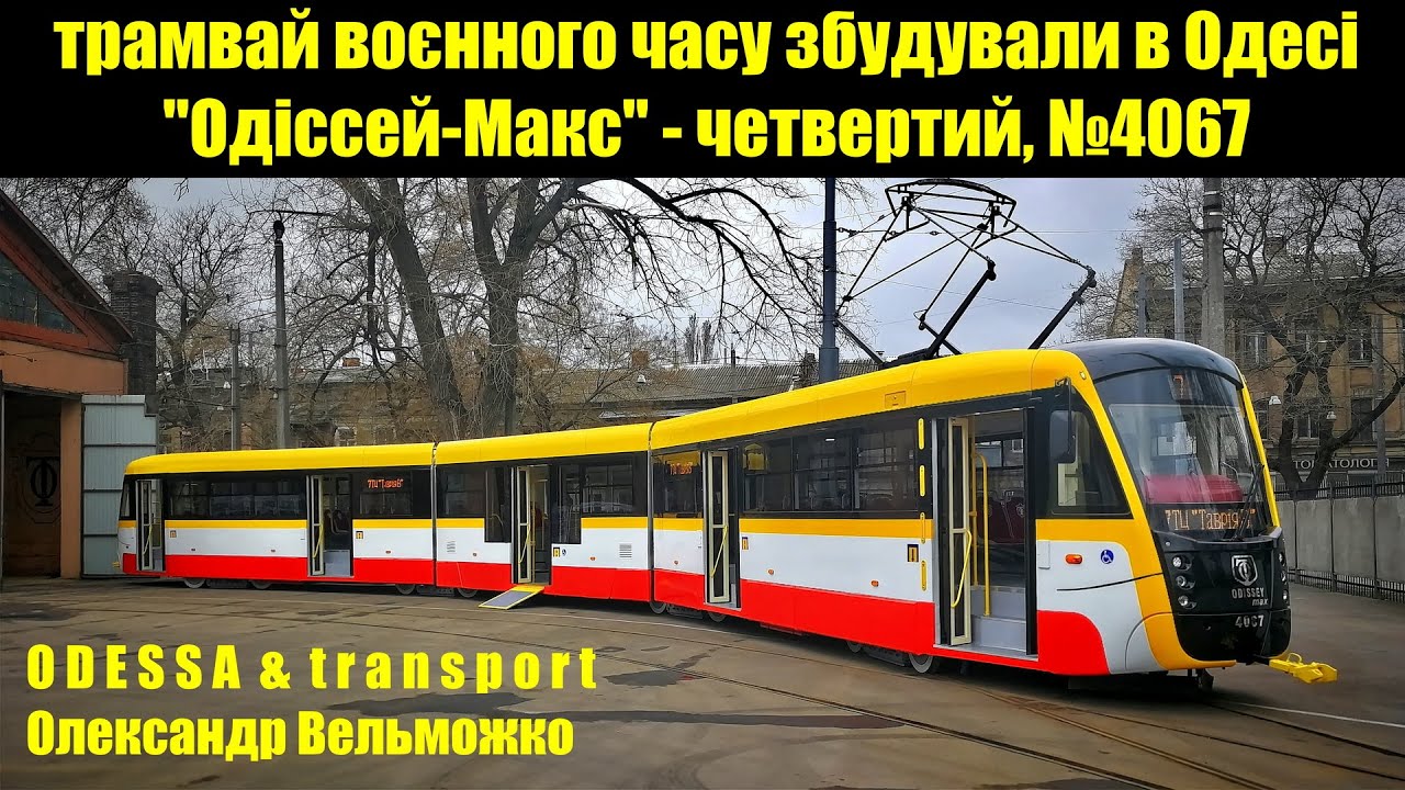 В Одесі під час війни будують нові трамваї