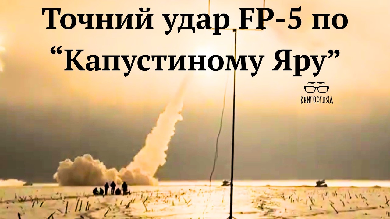 #FP_5,Новий точний удар нашої дальнобійної зброї по російському ракетному полігону #