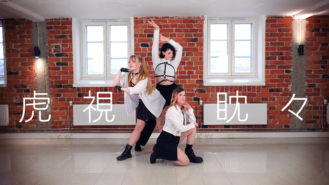 【Anlimited∞】 虎視眈々を踊ってみた ∞ Koshitantan dance cover