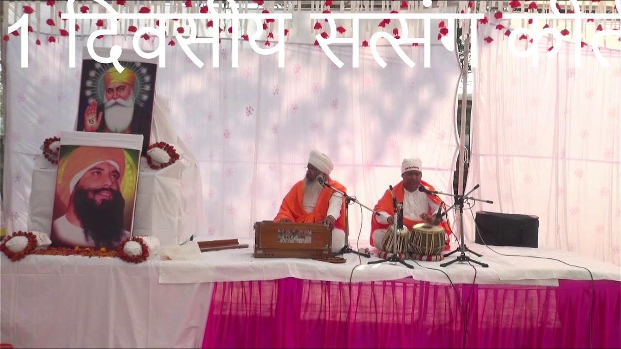 1 दिवसीय सत्संग कीर्तन एवम लंगर लाइव प्रसारण स्थान-विजयासन मन्दिर प्रांगण सारणी बाबा देशराज जी