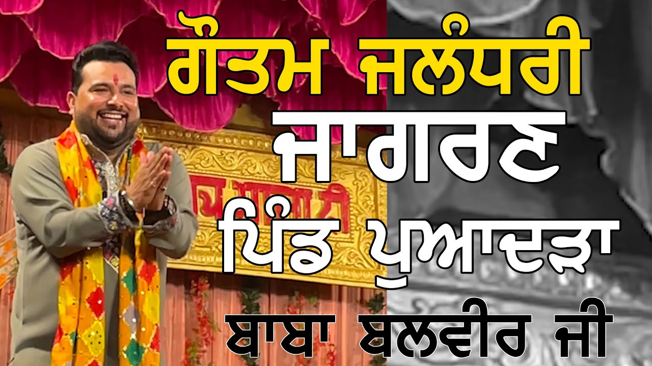 Maa Kali Mandir Dhindsa/ Jagran Pind Puadra / 06 09 2025 / Baba Balvir JI /