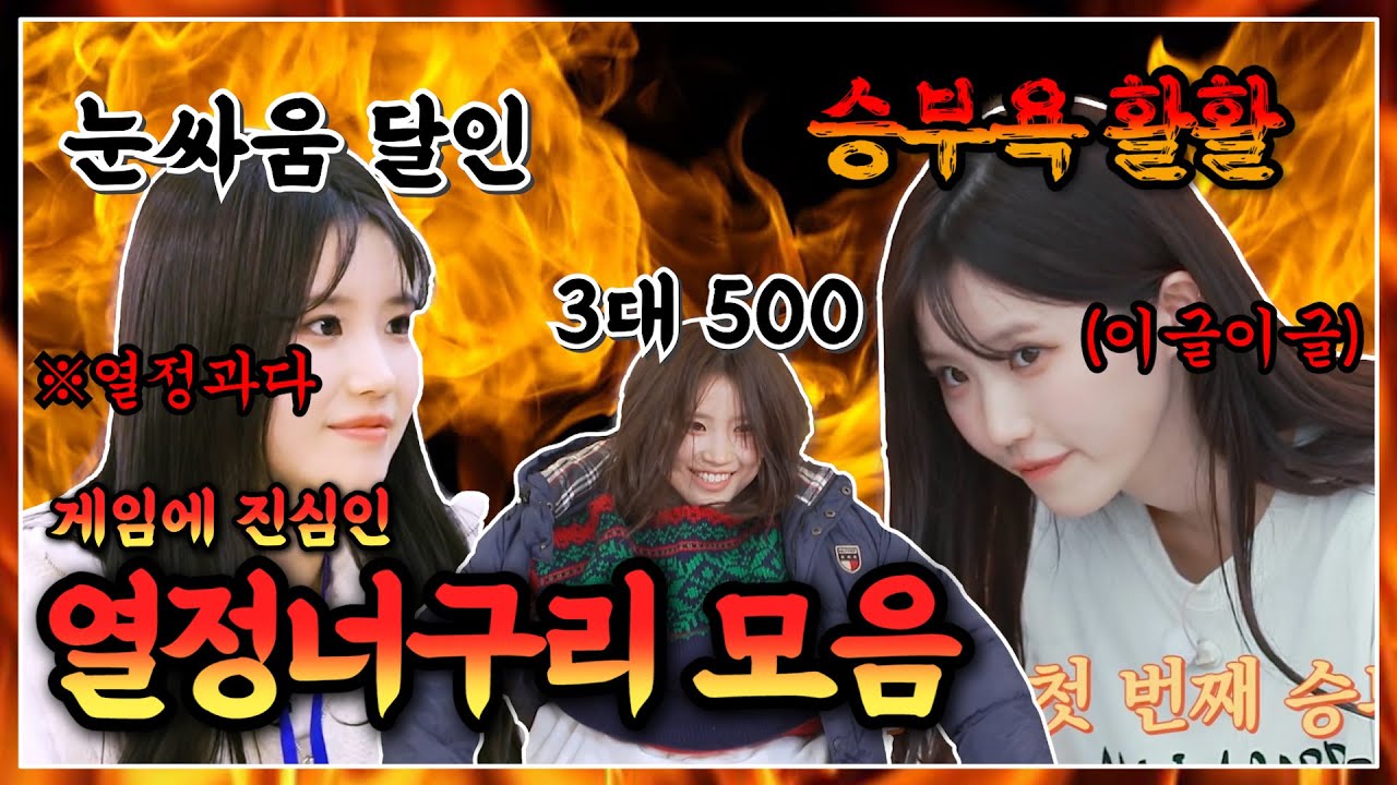 🔥열정너구리🔥 승부욕의 화신 하영 모음 (ENG SUB) [프로미스나인 하영]