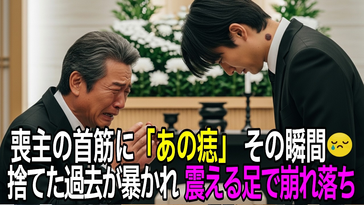 名前を変えて20年。元妻の葬儀で会った喪主の首筋に「自分と同じ痣」を見つけ、その場で泣き崩れた理由【感動する話/朗読】