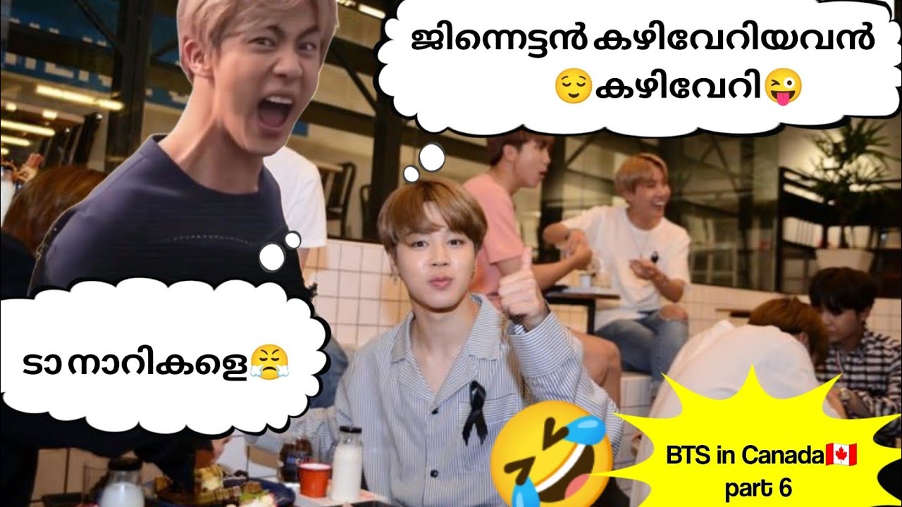 കാനഡ🍁Trip അപാരതകൾ😂part5#bts #btsmalluarmy #btsmalayalamdubb #btsrun #btsarmy