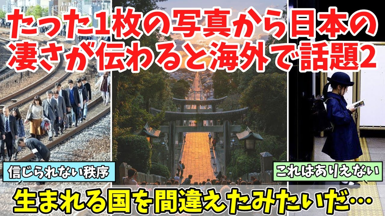 【海外の反応】たった1枚の写真からでも日本の凄さが伝わってくると海外で話題にpart2