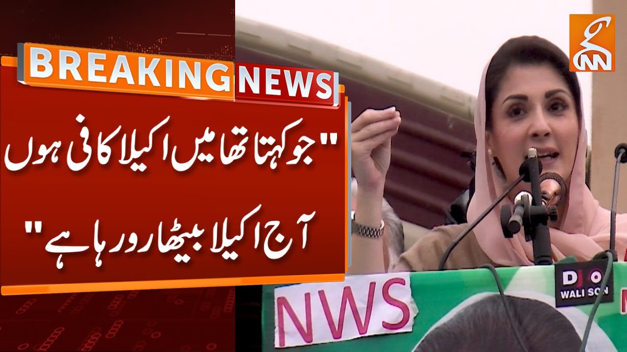 Breaking News | PML N Leader Maryam Nawaz Speech in Azad Kashmir Jalsa | GNN