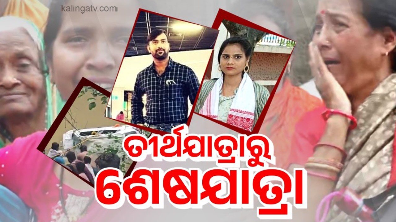 MP Tragedy: 7 Bhubaneswar Pilgrims From One Family Drown to Death, Relatives Devastated | Kalinga TV