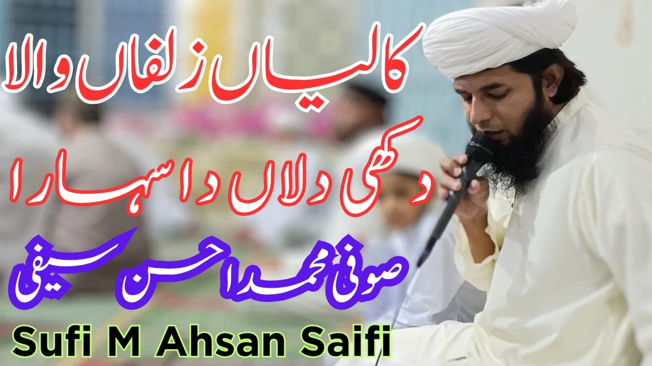 Kaliyan zulfan wala dukhi dilan da sahara | New Rabi ul awal naat 2024 | Sufi M Ahsan Saifi