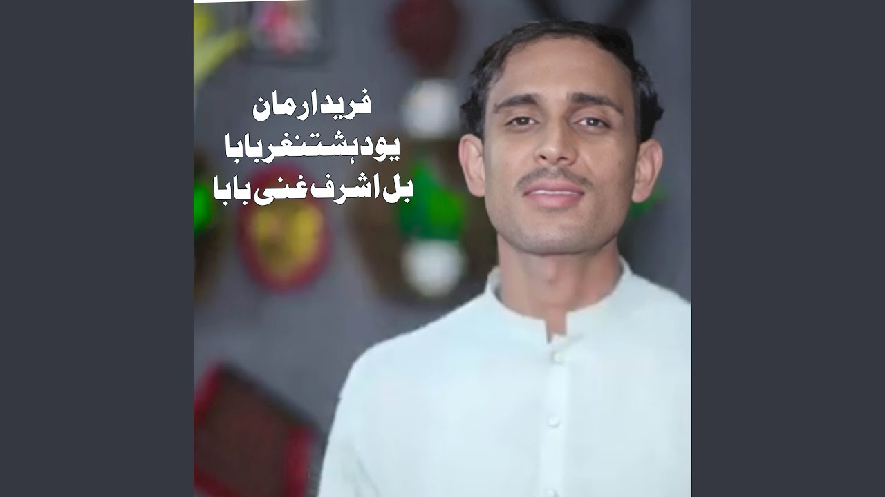 You Da Hashtnaqar Baba Bal Ashraf Ghani Baba
