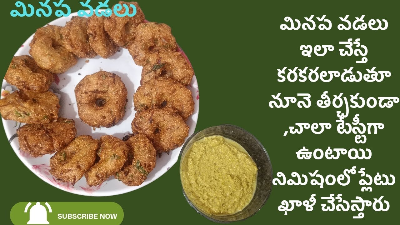  వడలు ఇలా చేస్తే కరకరలాడుతూ చాలా టేస్టీగా నూనె తీర్చకుండా ఉంటాయి