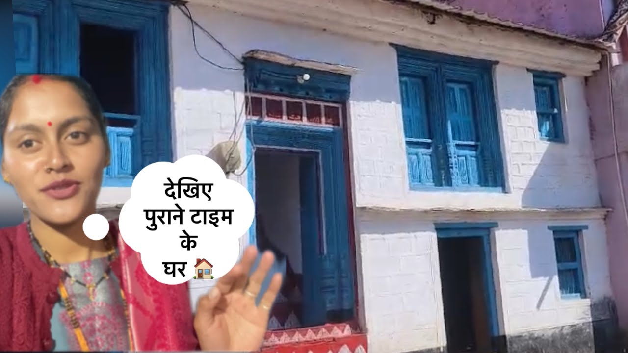 देखिए पुराने समय के घर 🏠 (पायल के घर का पहाड़ी पूल 😂😂)#devboomi #phadivibes 