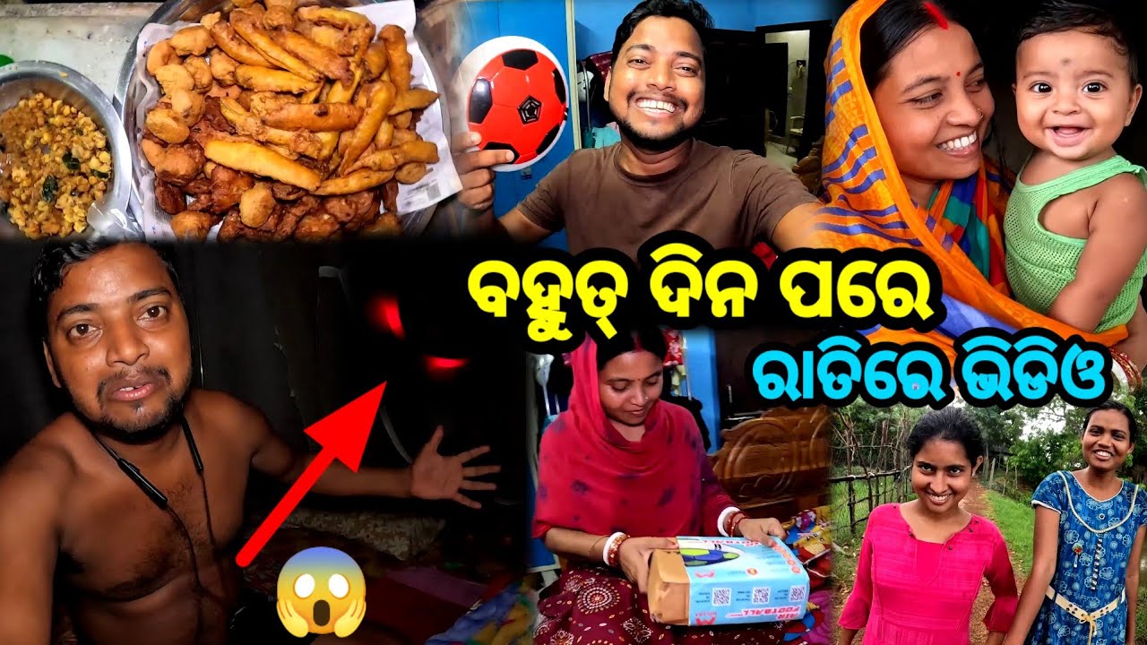 ବହୁତ୍ ଦିନ ପରେ ରାତିରେ Vlog || Odia Vlog || Sudhansu Amita Vlog
