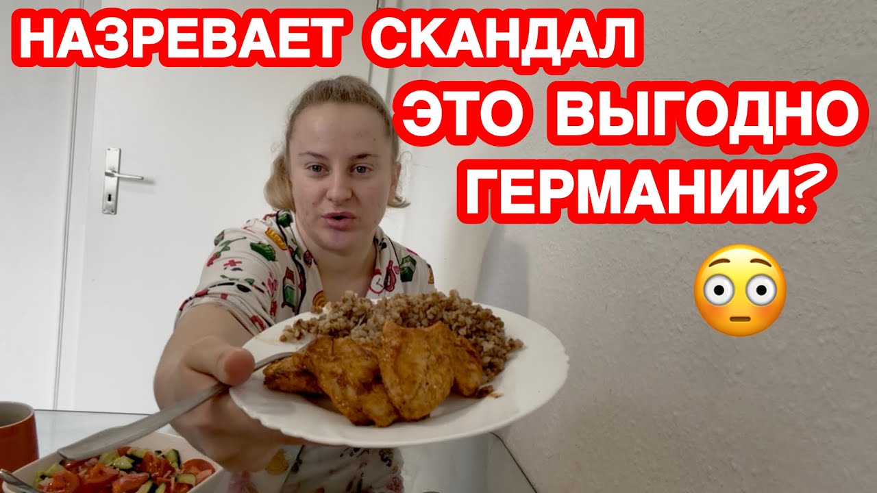 МУКБАНГ: Кому ВЫГОДНЫ беженцы в Германии? Нам сказали это в лицо