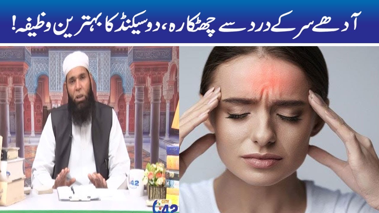 Adhe Sar Ke Dard Se Nijat, Anmol Wazifa | Hakeem Tariq Mehmood | Ubqari