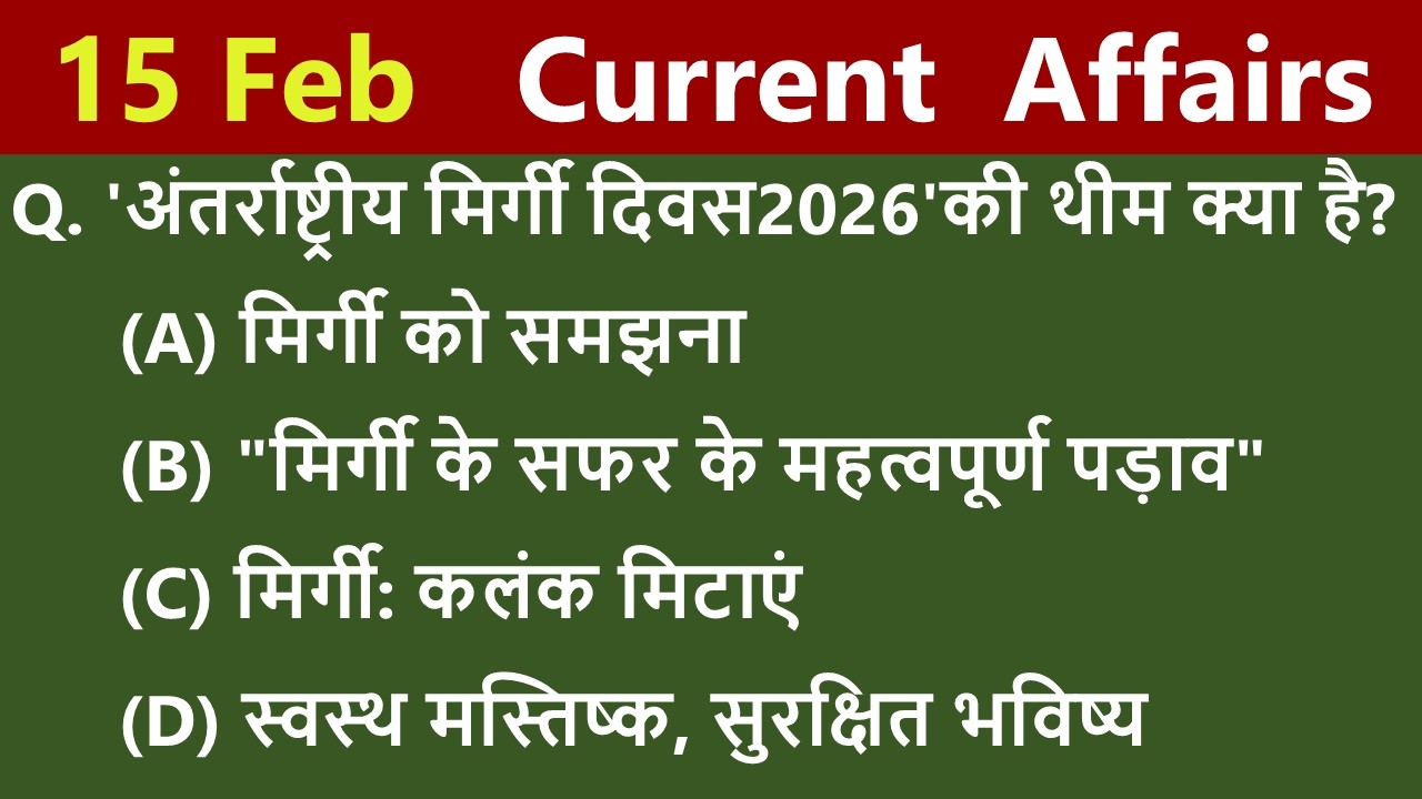 15 Feb  Current Affairs 2026 /Daily Current Affairs/ Today Current Affair 2026