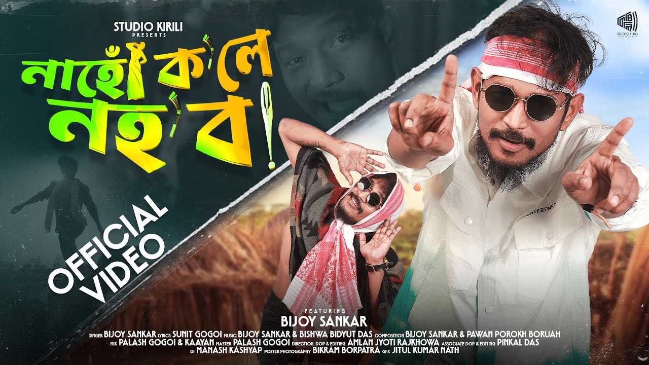 Nahu Kole Nohobo - Bijoy Sankar | Sunit Gogoi | Amlan | Bishwa Bidyut | Official Music Video