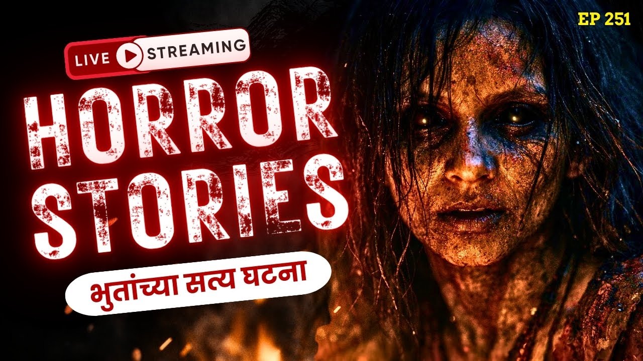Bhutanche Kisse Marathi | Real Horror Stories EP 251 | काजवा कट्टा Live 👻