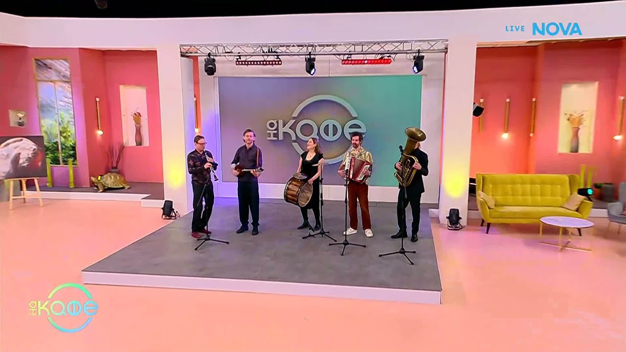 Как скандинавци се запалиха по българската народна музика? | На кафе | 16 мар. 2026