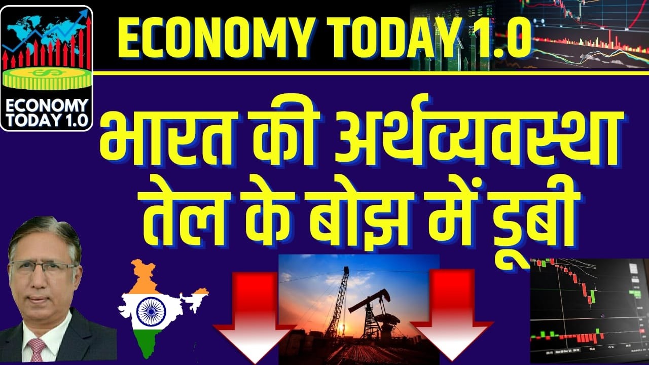 Indian Govt Crushed by Flaring Crude Price, Weak Rupee and Forex Reserve Causing Tension