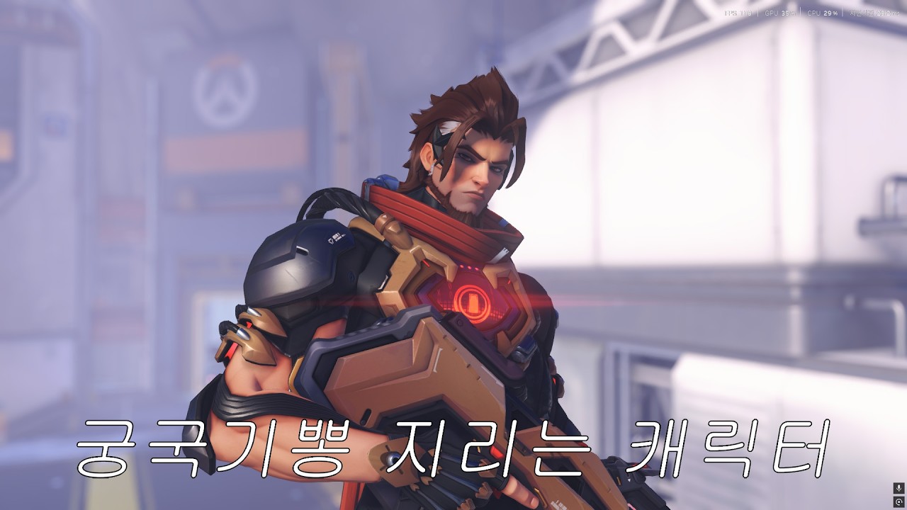 [오버워치]궁국기 지리는 신캐