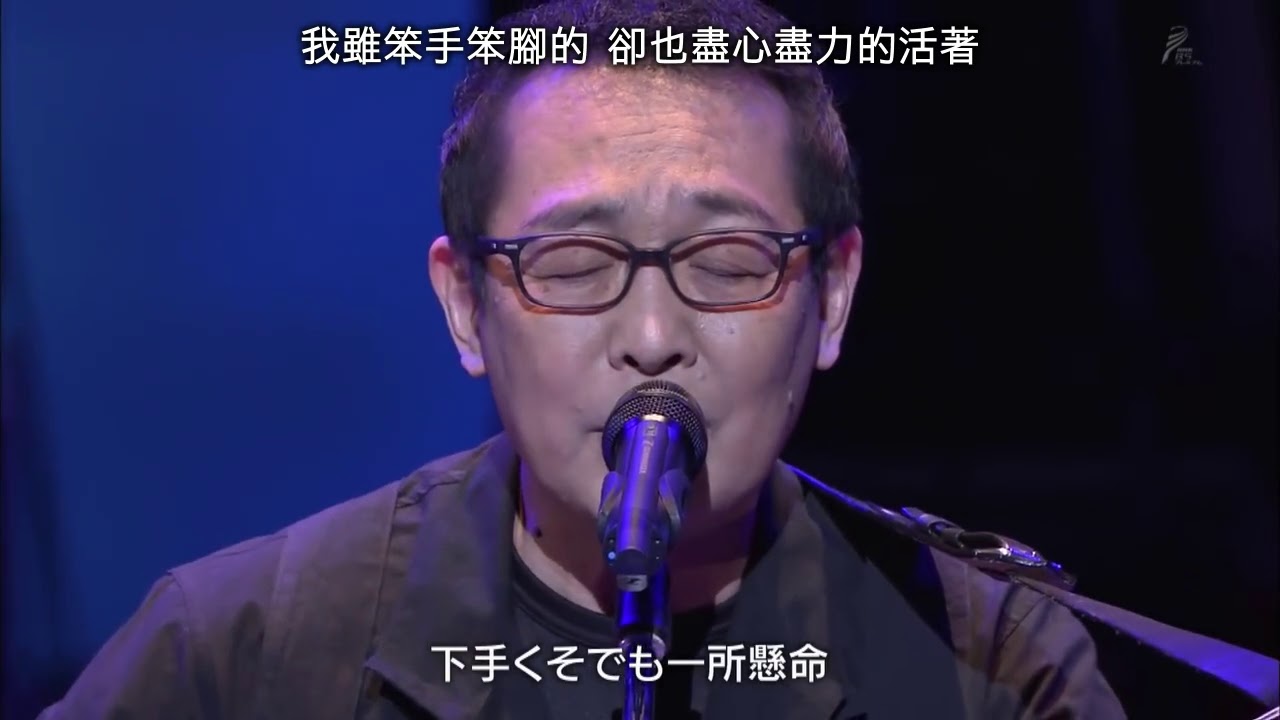 關白失腳 (中日字幕)