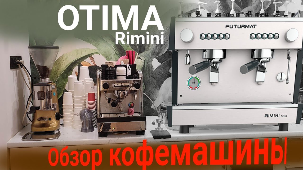 Правда об Ottima от эксперта. Достоинства и недостатки Rimini (Futurmat)