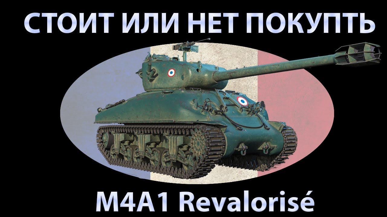 НА ЧТО СПОСОБЕН M4A1 Revaloris&eacute;! ГАЙД!