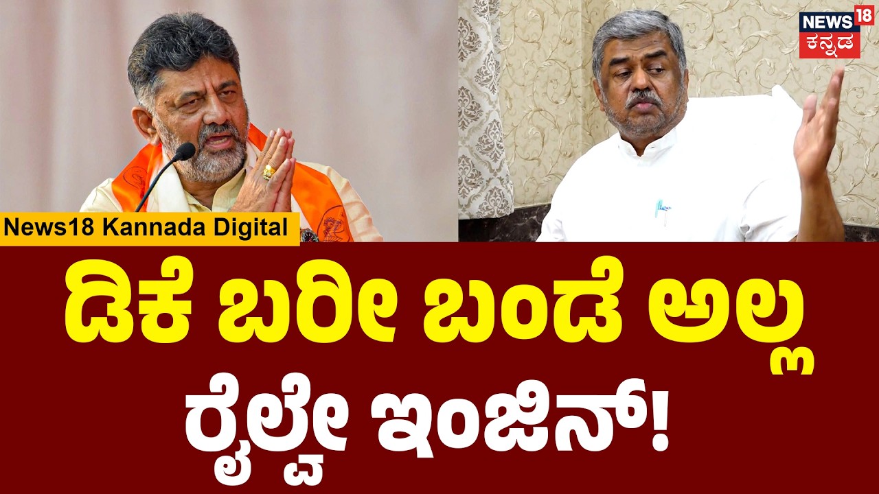 BK Hariprasad On DK Shivakumar | ಡಿಕೆ ಬಂದ ಕಡೆಯೆಲ್ಲ ದೊಡ್ಡ ಆರ್ಭಟವಾಗುತ್ತೆ | CM Siddu | N18V