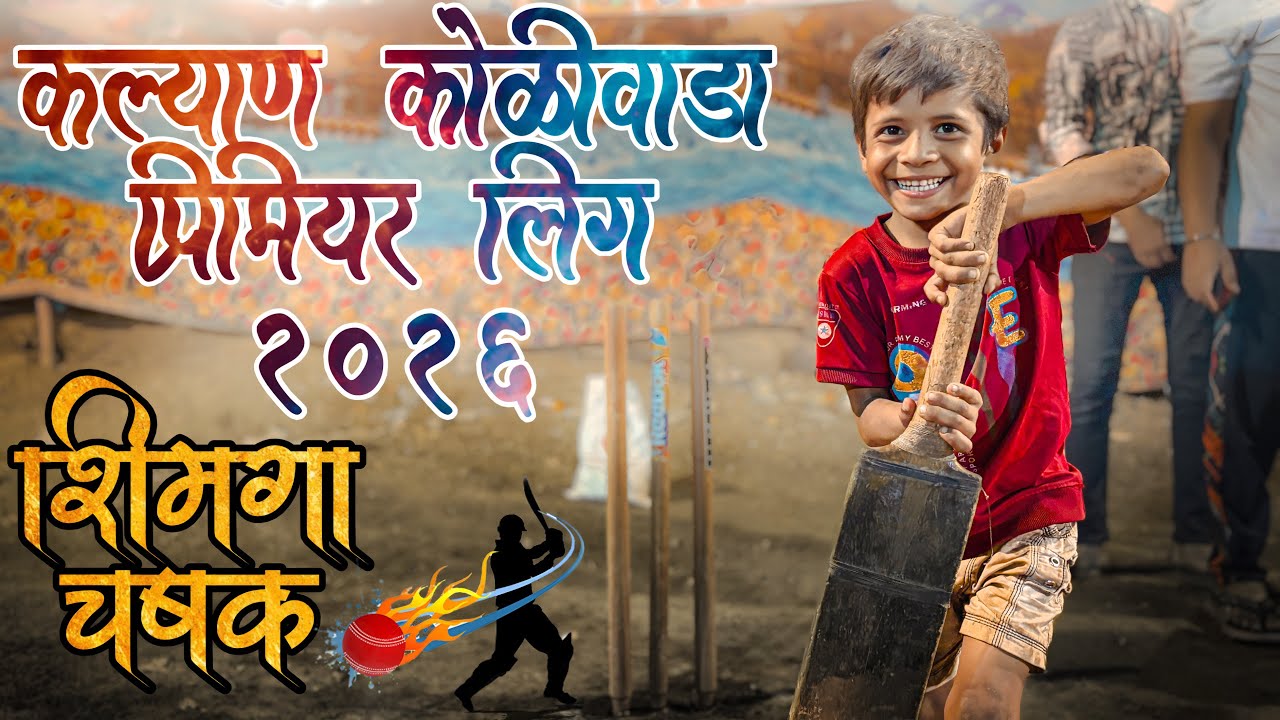 Day 02 Kalyan Koliwada Box Cricket Match