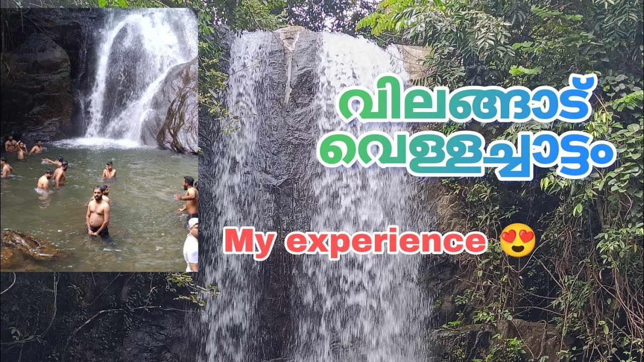 തിരിയക്കയം വെള്ളച്ചാട്ടം വിലങ്ങാട് | vilangad waterfalls | yoonusmayyannur
