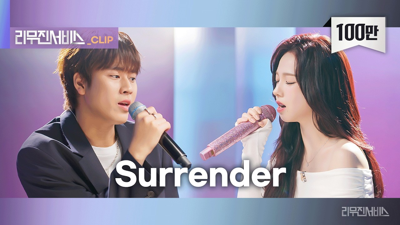 [리무진서비스 클립] Surrender | 에스파 카리나 X 이무진 | aespa KARINA X LEE MU JIN