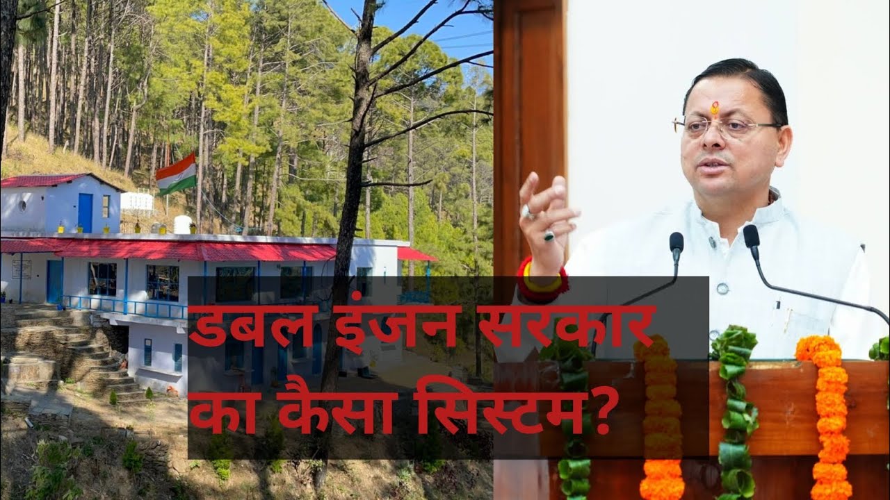 धामी का महकमा लोगों को कैसे सता रहा? 92 हजार रुपये में मिलेगा पानी का कनेक्शन?