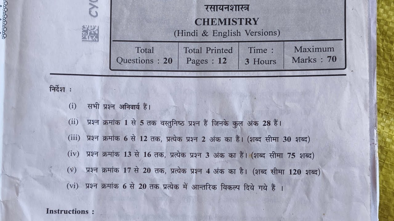 2024 chemistry paper discussion for mp board 2026 examination 🔥