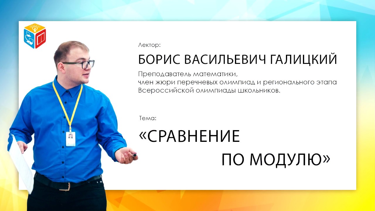 Видеоквант: Сравнение по модулю.