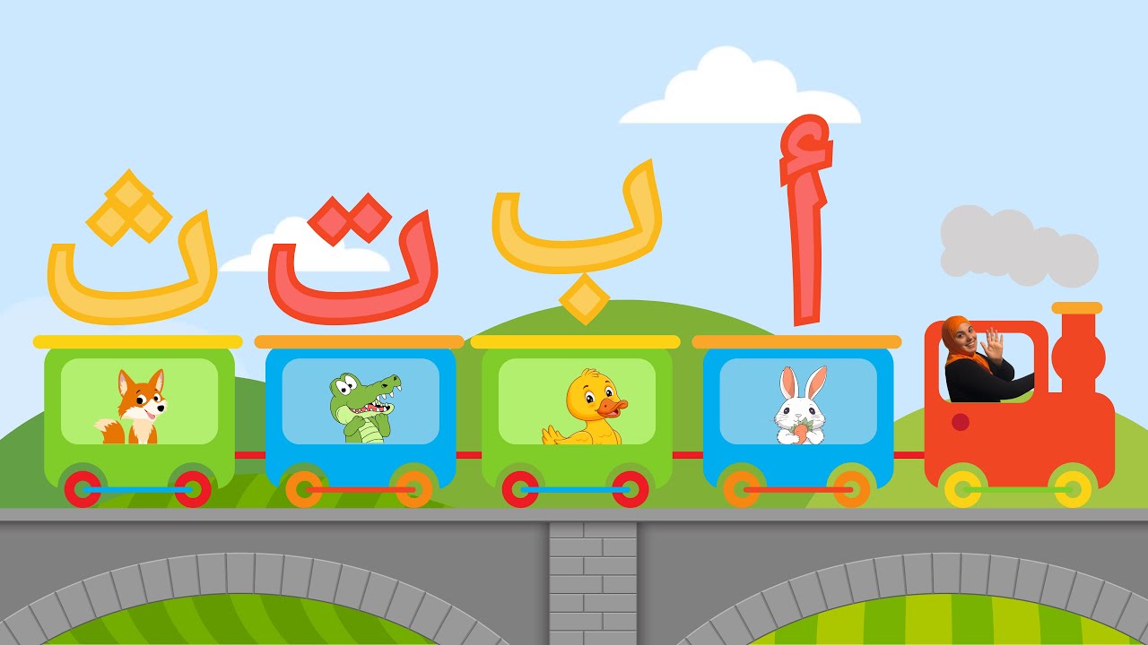The Alphabet Train in Arabic (Arabic Alphabet Song) قطار الحروف