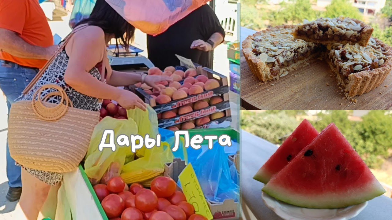 #46 Лето в Греции🌞Цены на базаре🍉 Сюрприз с домом!