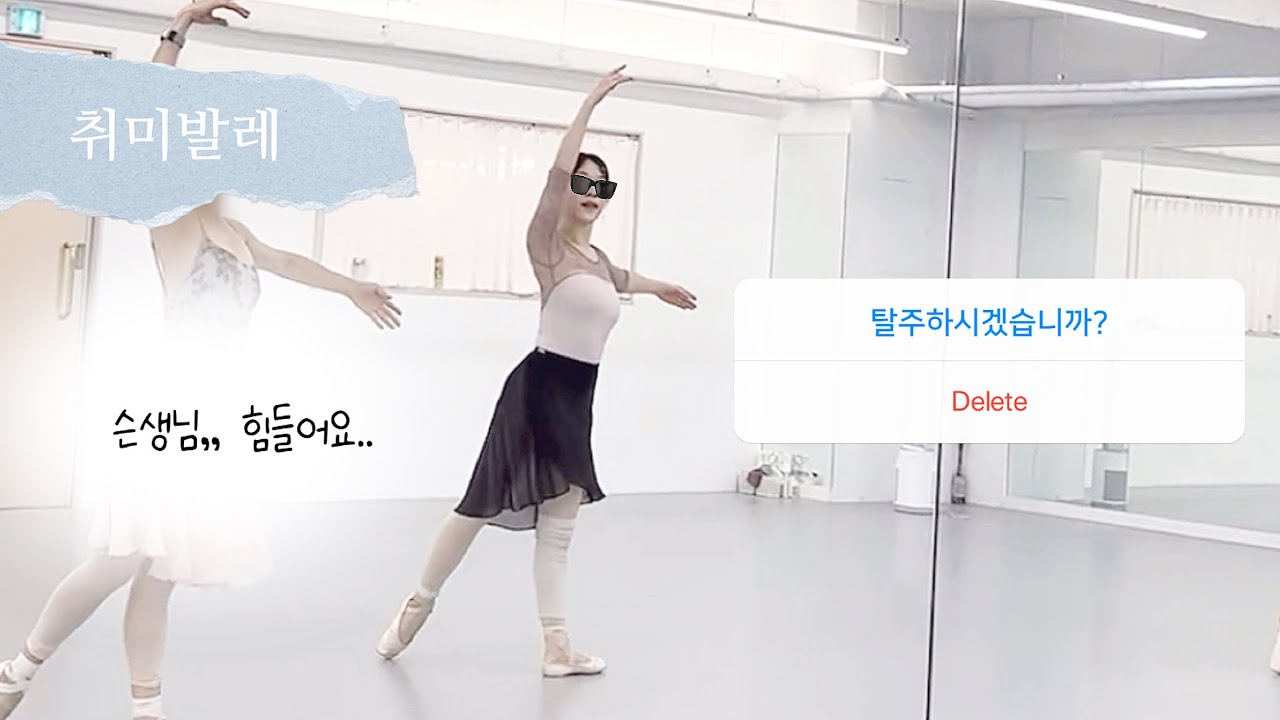 [발레vlog] Vaganova 바가노바 3-4주차 바워크 | 토슈즈 앙쉐르망🩰