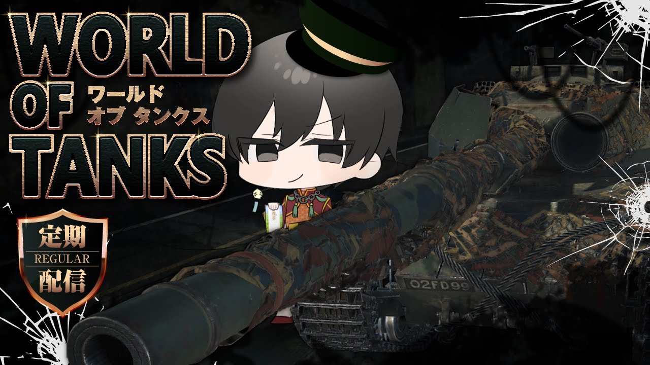 【World of Tanks】ゲームしながらの雑談79【定期だぞ！】