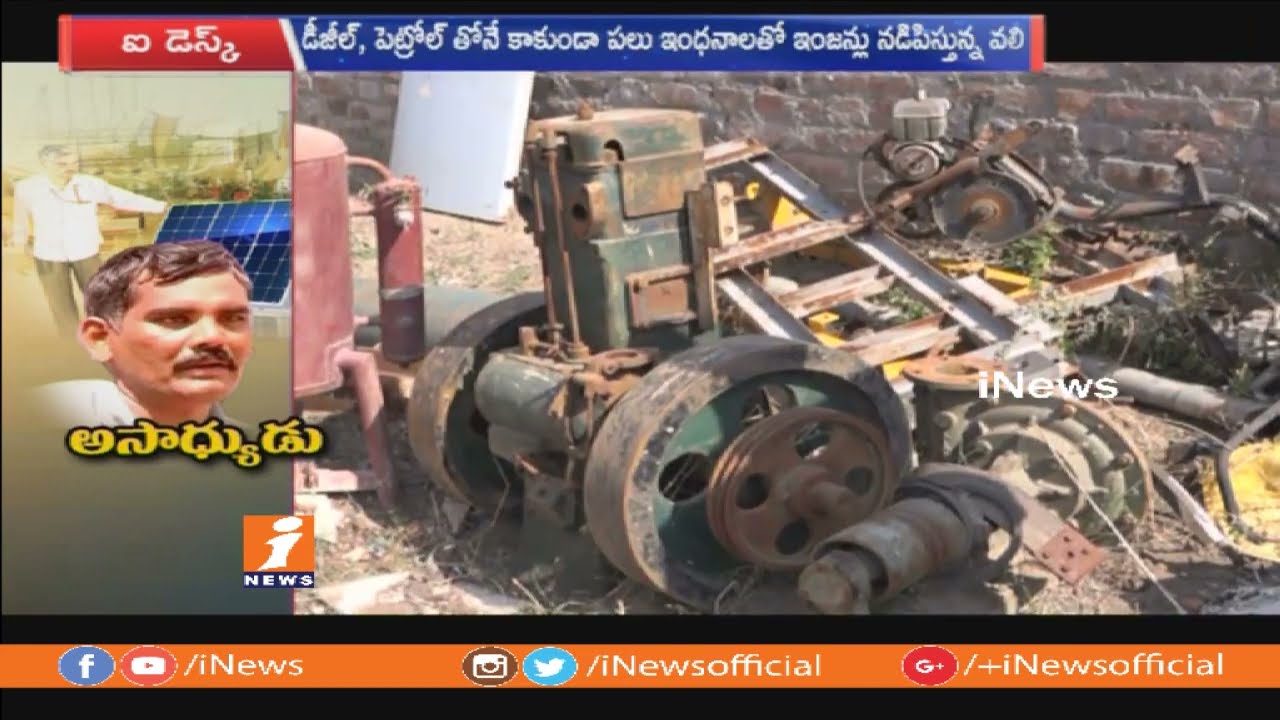 Karimnagar Mechanic Shaik Mastan Vali Designed Agriculture motor Runs With Castor Oil | iNews
