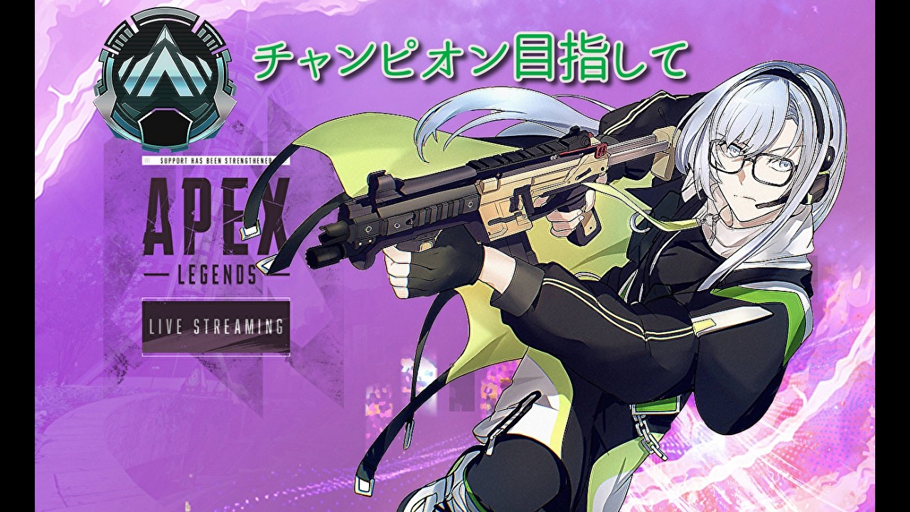 【新人Vtuber】勝つしか…【APEX】