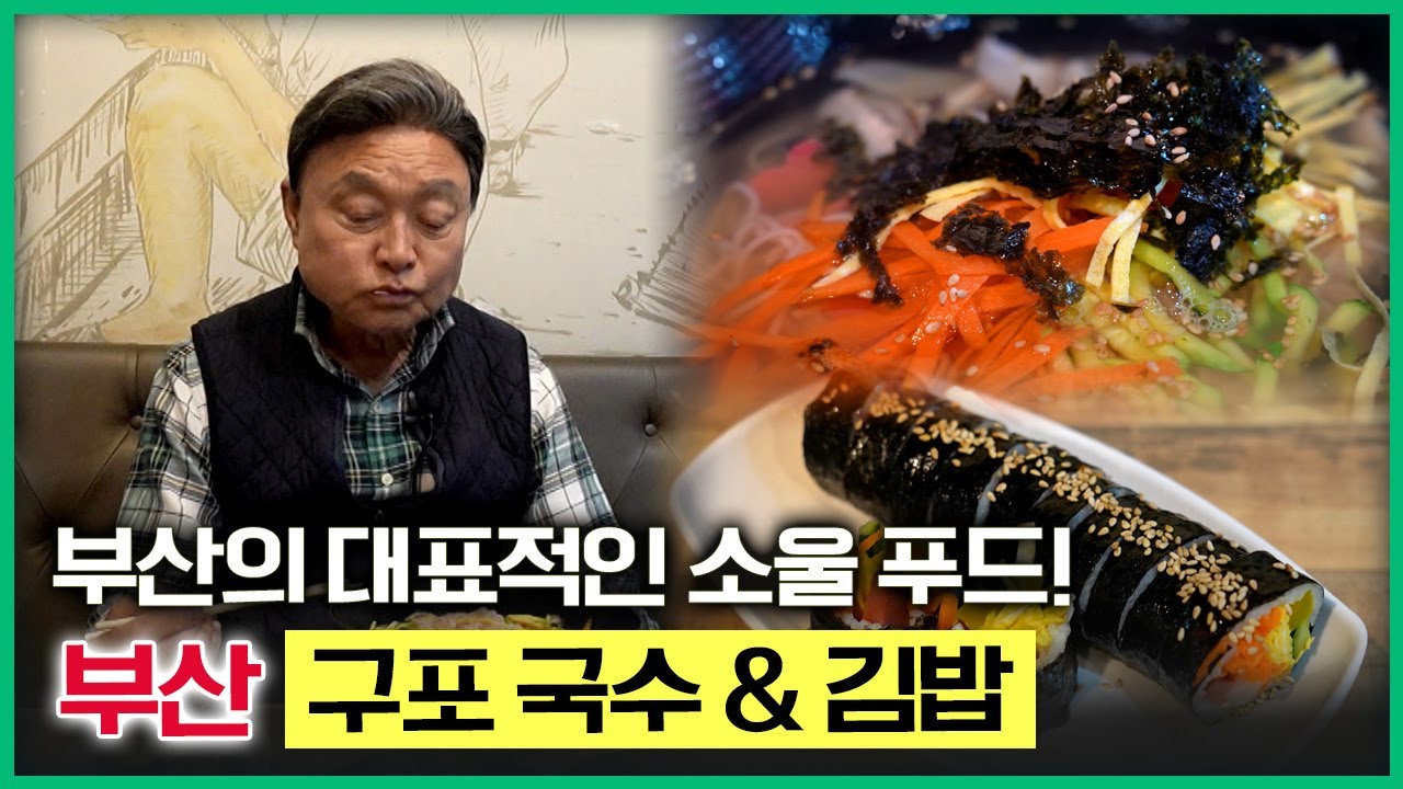 부산의 대표적인 소울 푸드! 구포에 왔으면 국수 한 그릇 먹고 가야죠! [테마기행길] 20260102