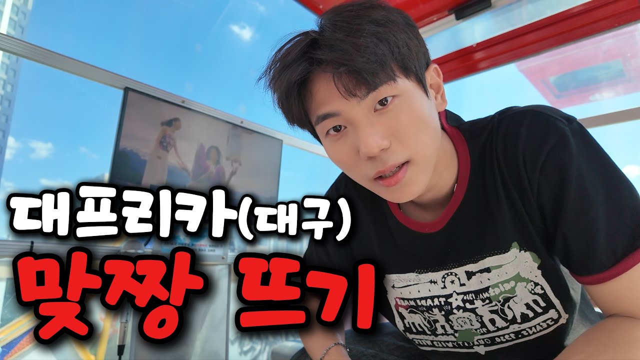 대구야 아무리 더워도 재밌게 놀아줄게 야차신청 브이로그